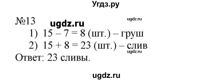 ГДЗ (Решебник №1 к учебнику 2015) по математике 2 класс М.И. Моро / часть 2 / страница 28 (22-27) / 13