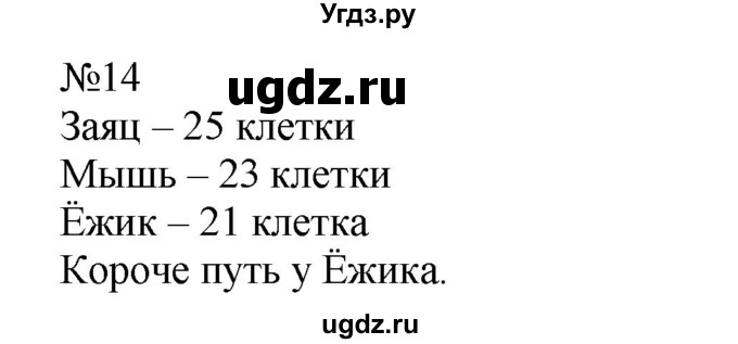 ГДЗ (Решебник №1 к учебнику 2015) по математике 2 класс М.И. Моро / часть 2 / страница 28 (22-27) / 14