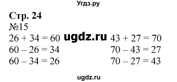 ГДЗ (Решебник №1 к учебнику 2015) по математике 2 класс М.И. Моро / часть 2 / страница 28 (22-27) / 15
