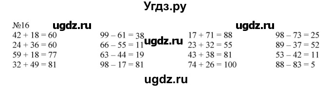 ГДЗ (Решебник №1 к учебнику 2015) по математике 2 класс М.И. Моро / часть 2 / страница 28 (22-27) / 16