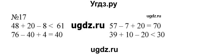 ГДЗ (Решебник №1 к учебнику 2015) по математике 2 класс М.И. Моро / часть 2 / страница 28 (22-27) / 17