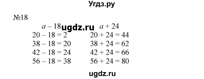 ГДЗ (Решебник №1 к учебнику 2015) по математике 2 класс М.И. Моро / часть 2 / страница 28 (22-27) / 18