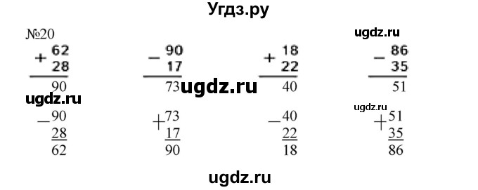 ГДЗ (Решебник №1 к учебнику 2015) по математике 2 класс М.И. Моро / часть 2 / страница 28 (22-27) / 20