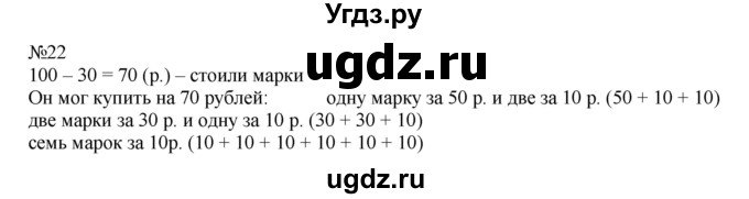 ГДЗ (Решебник №1 к учебнику 2015) по математике 2 класс М.И. Моро / часть 2 / страница 28 (22-27) / 22