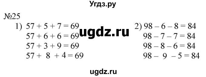 ГДЗ (Решебник №1 к учебнику 2015) по математике 2 класс М.И. Моро / часть 2 / страница 28 (22-27) / 25