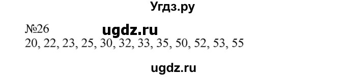ГДЗ (Решебник №1 к учебнику 2015) по математике 2 класс М.И. Моро / часть 2 / страница 28 (22-27) / 26
