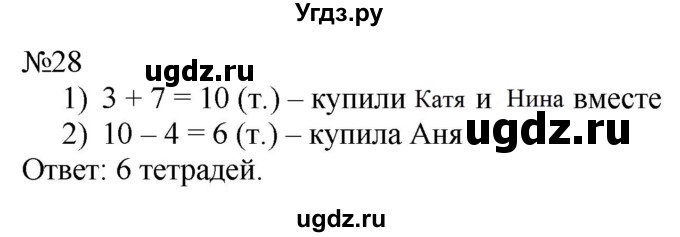 ГДЗ (Решебник №1 к учебнику 2015) по математике 2 класс М.И. Моро / часть 2 / страница 28 (22-27) / 28