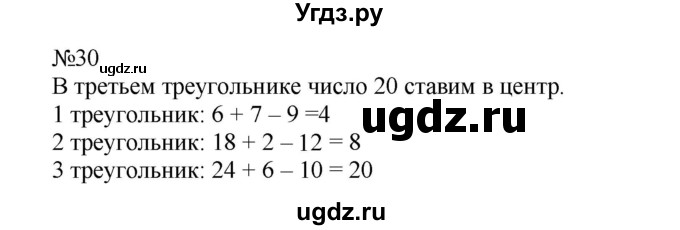 ГДЗ (Решебник №1 к учебнику 2015) по математике 2 класс М.И. Моро / часть 2 / страница 28 (22-27) / 30