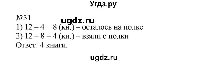 ГДЗ (Решебник №1 к учебнику 2015) по математике 2 класс М.И. Моро / часть 2 / страница 28 (22-27) / 31