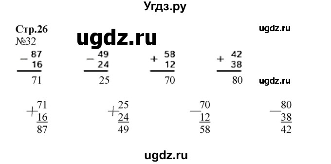 ГДЗ (Решебник №1 к учебнику 2015) по математике 2 класс М.И. Моро / часть 2 / страница 28 (22-27) / 32