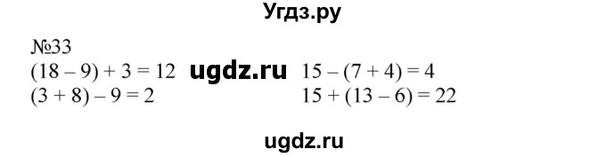 ГДЗ (Решебник №1 к учебнику 2015) по математике 2 класс М.И. Моро / часть 2 / страница 28 (22-27) / 33