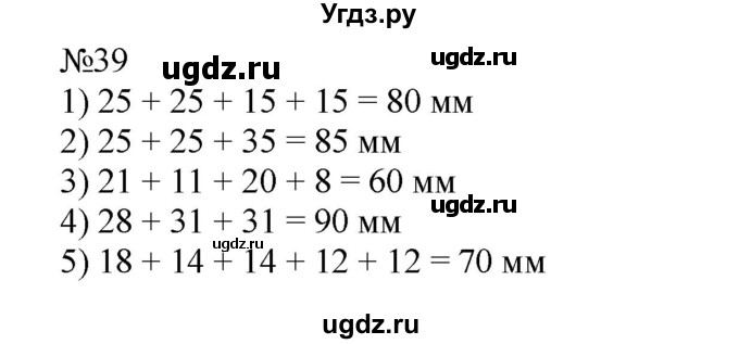 ГДЗ (Решебник №1 к учебнику 2015) по математике 2 класс М.И. Моро / часть 2 / страница 28 (22-27) / 39