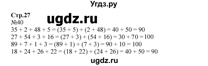 ГДЗ (Решебник №1 к учебнику 2015) по математике 2 класс М.И. Моро / часть 2 / страница 28 (22-27) / 40
