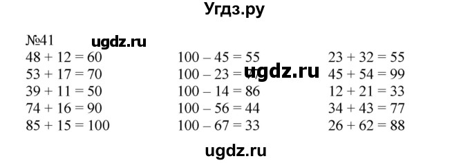 ГДЗ (Решебник №1 к учебнику 2015) по математике 2 класс М.И. Моро / часть 2 / страница 28 (22-27) / 41
