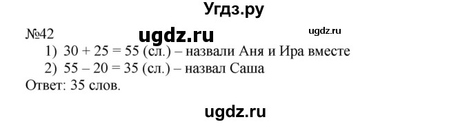 ГДЗ (Решебник №1 к учебнику 2015) по математике 2 класс М.И. Моро / часть 2 / страница 28 (22-27) / 42