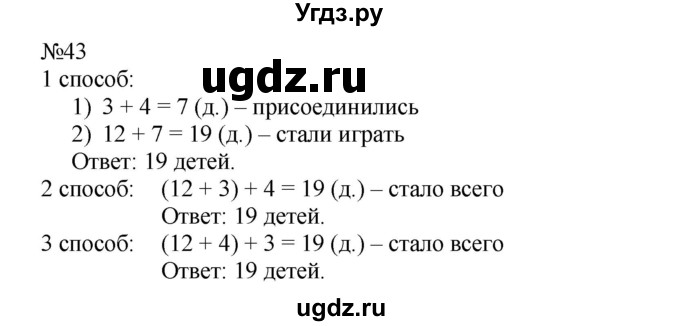 ГДЗ (Решебник №1 к учебнику 2015) по математике 2 класс М.И. Моро / часть 2 / страница 28 (22-27) / 43