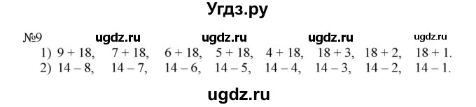 ГДЗ (Решебник №1 к учебнику 2015) по математике 2 класс М.И. Моро / часть 2 / страница 28 (22-27) / 9