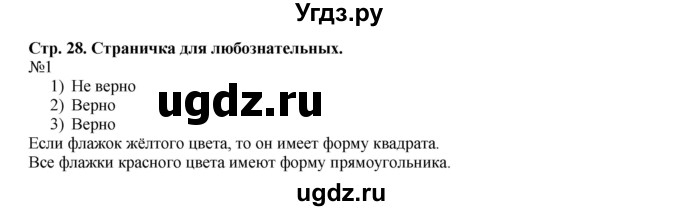 ГДЗ (Решебник №1 к учебнику 2015) по математике 2 класс М.И. Моро / часть 2 / страница 29 (28) / 1