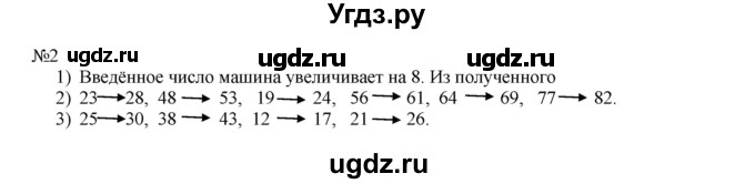 ГДЗ (Решебник №1 к учебнику 2015) по математике 2 класс М.И. Моро / часть 2 / страница 29 (28) / 2