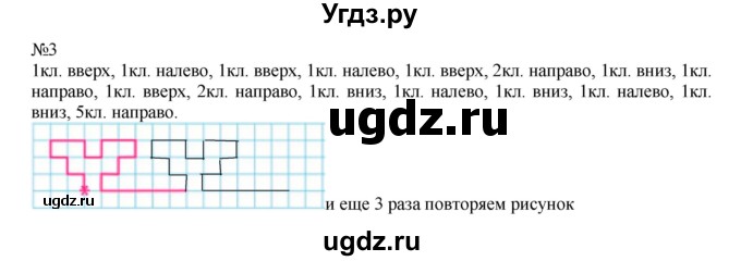 ГДЗ (Решебник №1 к учебнику 2015) по математике 2 класс М.И. Моро / часть 2 / страница 29 (28) / 3