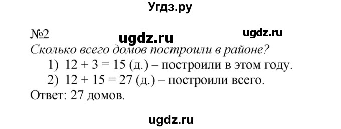 ГДЗ (Решебник №1 к учебнику 2015) по математике 2 класс М.И. Моро / часть 2 / страница 30 (29) / 2