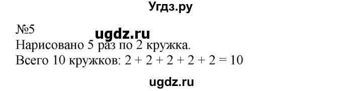 ГДЗ (Решебник №1 к учебнику 2015) по математике 2 класс М.И. Моро / часть 2 / страница 31 (30) / 5