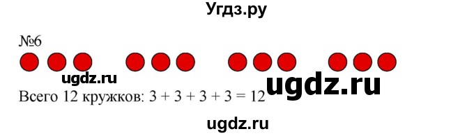 ГДЗ (Решебник №1 к учебнику 2015) по математике 2 класс М.И. Моро / часть 2 / страница 31 (30) / 6