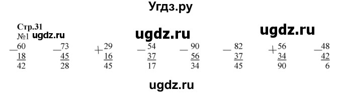 ГДЗ (Решебник №1 к учебнику 2015) по математике 2 класс М.И. Моро / часть 2 / страница 32 (31) / 1