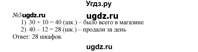 ГДЗ (Решебник №1 к учебнику 2015) по математике 2 класс М.И. Моро / часть 2 / страница 32 (31) / 3