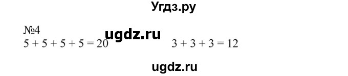 ГДЗ (Решебник №1 к учебнику 2015) по математике 2 класс М.И. Моро / часть 2 / страница 32 (31) / 4