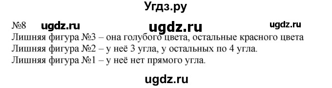 ГДЗ (Решебник №1 к учебнику 2015) по математике 2 класс М.И. Моро / часть 2 / страница 32 (31) / 8
