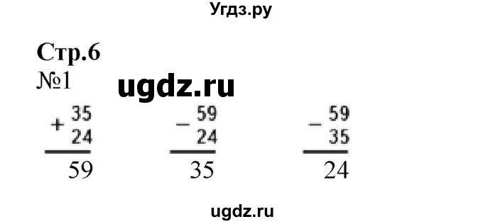 ГДЗ (Решебник №1 к учебнику 2015) по математике 2 класс М.И. Моро / часть 2 / страница 6 (6) / 1