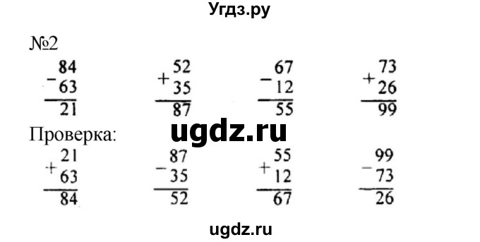 ГДЗ (Решебник №1 к учебнику 2015) по математике 2 класс М.И. Моро / часть 2 / страница 6 (6) / 2