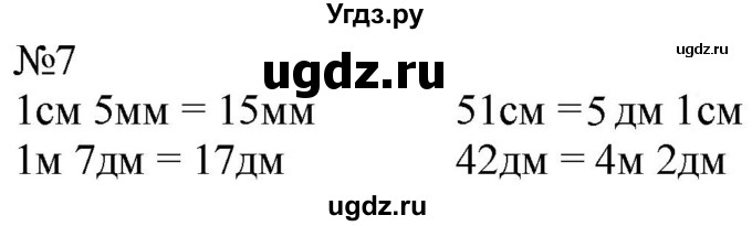 ГДЗ (Решебник №1 к учебнику 2015) по математике 2 класс М.И. Моро / часть 2 / страница 6 (6) / 7