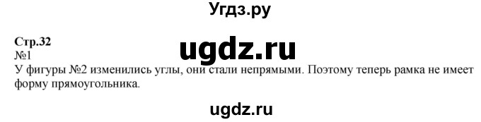 ГДЗ (Решебник №1 к учебнику 2015) по математике 2 класс М.И. Моро / часть 2 / страница 33 (32) / 1