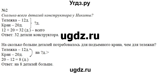 ГДЗ (Решебник №1 к учебнику 2015) по математике 2 класс М.И. Моро / часть 2 / страница 33 (32) / 2