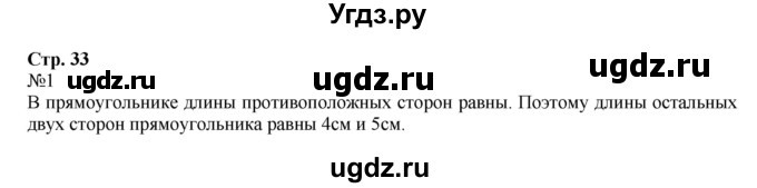 ГДЗ (Решебник №1 к учебнику 2015) по математике 2 класс М.И. Моро / часть 2 / страница 34 (33) / 1