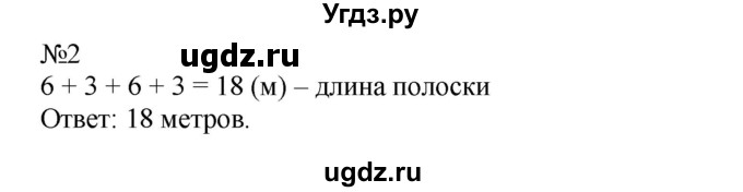 ГДЗ (Решебник №1 к учебнику 2015) по математике 2 класс М.И. Моро / часть 2 / страница 34 (33) / 2