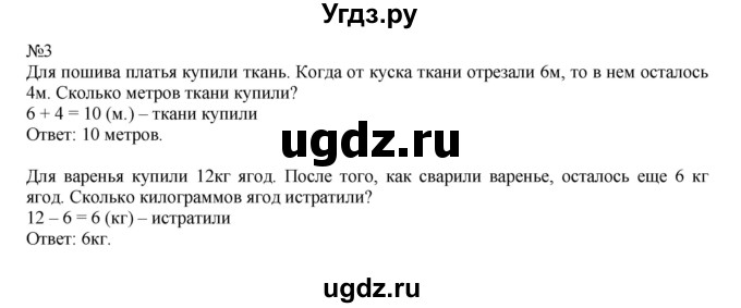 ГДЗ (Решебник №1 к учебнику 2015) по математике 2 класс М.И. Моро / часть 2 / страница 34 (33) / 3