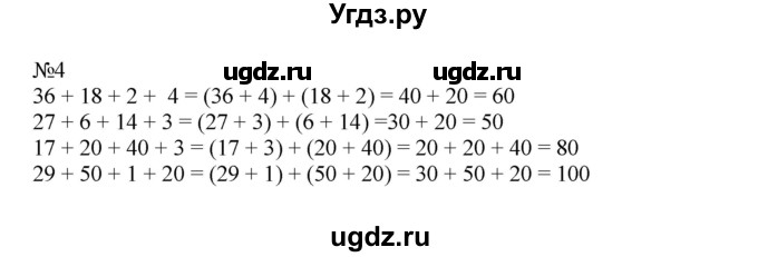 ГДЗ (Решебник №1 к учебнику 2015) по математике 2 класс М.И. Моро / часть 2 / страница 34 (33) / 4