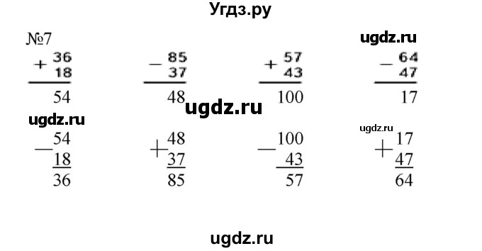 ГДЗ (Решебник №1 к учебнику 2015) по математике 2 класс М.И. Моро / часть 2 / страница 34 (33) / 7