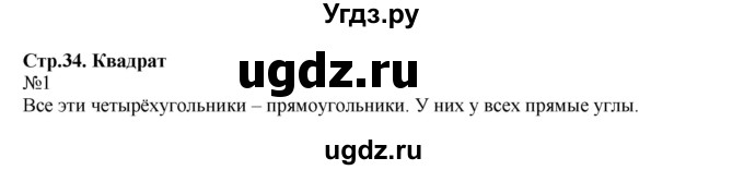 ГДЗ (Решебник №1 к учебнику 2015) по математике 2 класс М.И. Моро / часть 2 / страница 35 (34) / 1