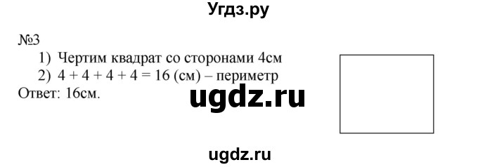 ГДЗ (Решебник №1 к учебнику 2015) по математике 2 класс М.И. Моро / часть 2 / страница 35 (34) / 3