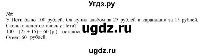 ГДЗ (Решебник №1 к учебнику 2015) по математике 2 класс М.И. Моро / часть 2 / страница 35 (34) / 6