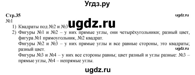 ГДЗ (Решебник №1 к учебнику 2015) по математике 2 класс М.И. Моро / часть 2 / страница 36 (35) / 1