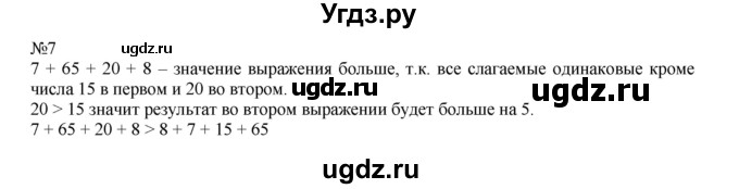 ГДЗ (Решебник №1 к учебнику 2015) по математике 2 класс М.И. Моро / часть 2 / страница 36 (35) / 7