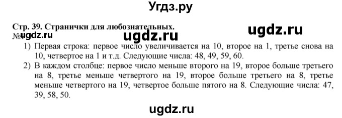 ГДЗ (Решебник №1 к учебнику 2015) по математике 2 класс М.И. Моро / часть 2 / страница 37-44 (38-39) / 1