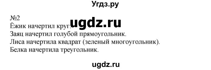 ГДЗ (Решебник №1 к учебнику 2015) по математике 2 класс М.И. Моро / часть 2 / страница 37-44 (38-39) / 2