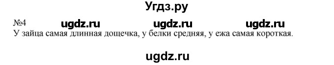 ГДЗ (Решебник №1 к учебнику 2015) по математике 2 класс М.И. Моро / часть 2 / страница 37-44 (38-39) / 4