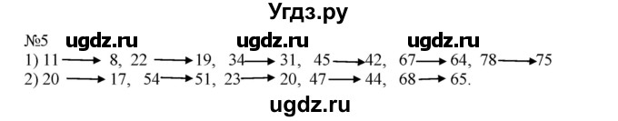 ГДЗ (Решебник №1 к учебнику 2015) по математике 2 класс М.И. Моро / часть 2 / страница 37-44 (38-39) / 5